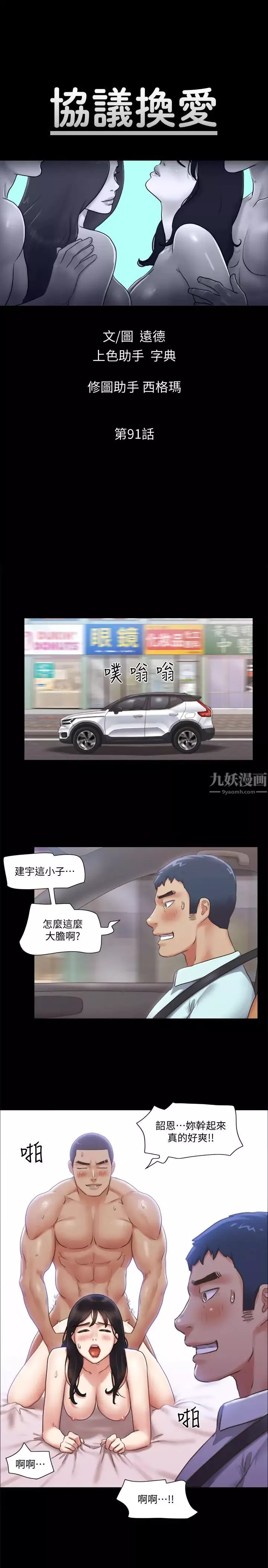 協議換愛第91話-粗魯地對待我!