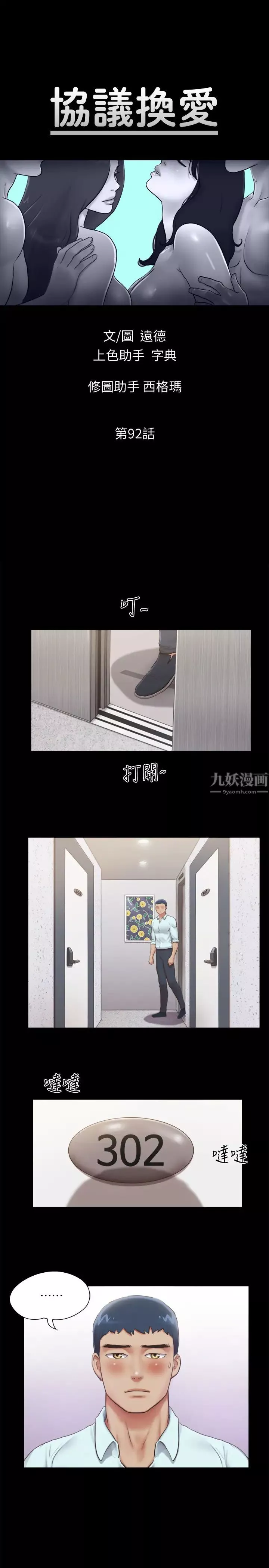 協議換愛第92話-喜歡被粗魯對待的韶恩