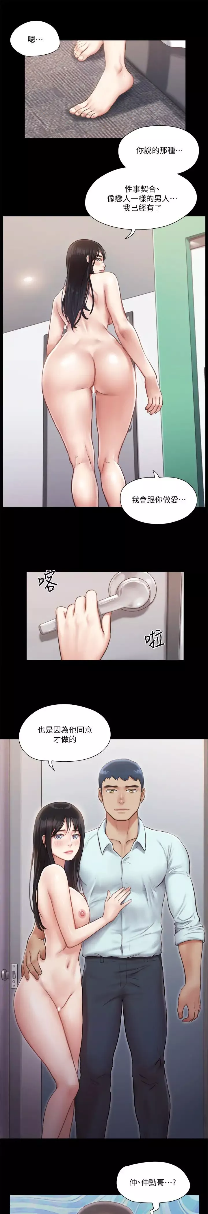 協議換愛第92話-喜歡被粗魯對待的韶恩