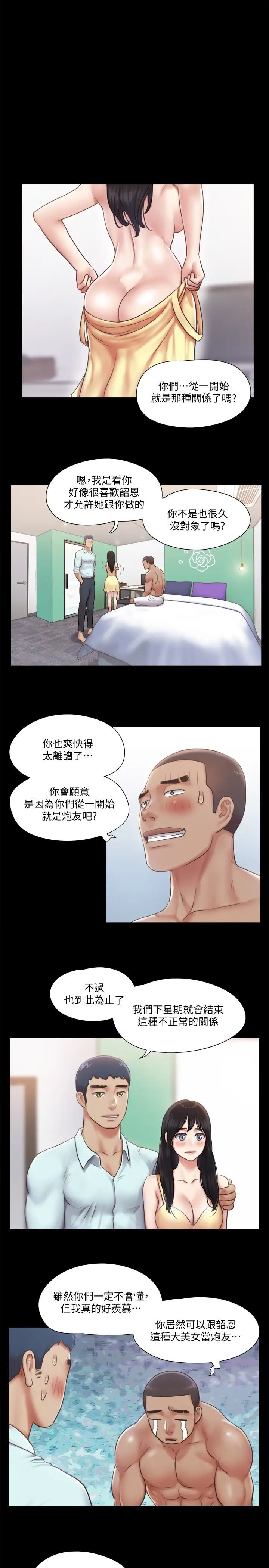 协议换爱第93话-隐藏不住兴奋的激烈性爱