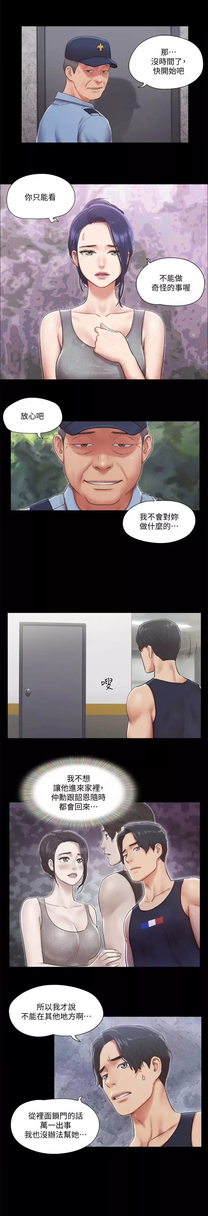 協議換愛第93話-隱藏不住興奮的激烈性愛