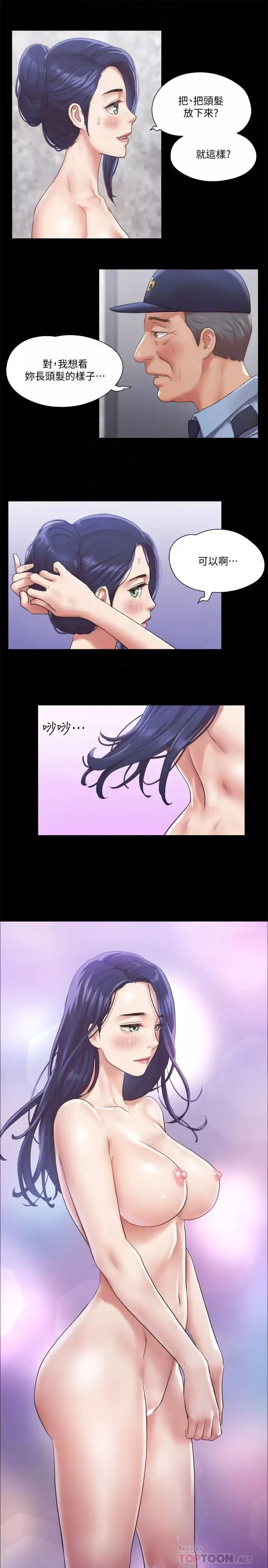 協議換愛第94話-我直接掰開給你看