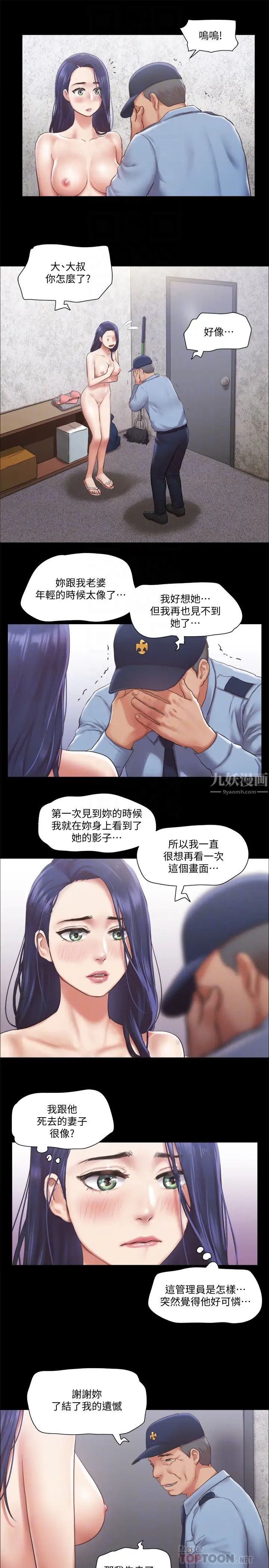 协议换爱第94话-我直接掰开给你看