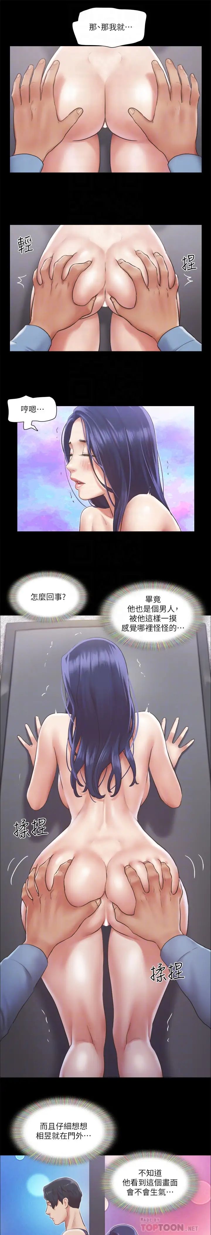 协议换爱第94话-我直接掰开给你看