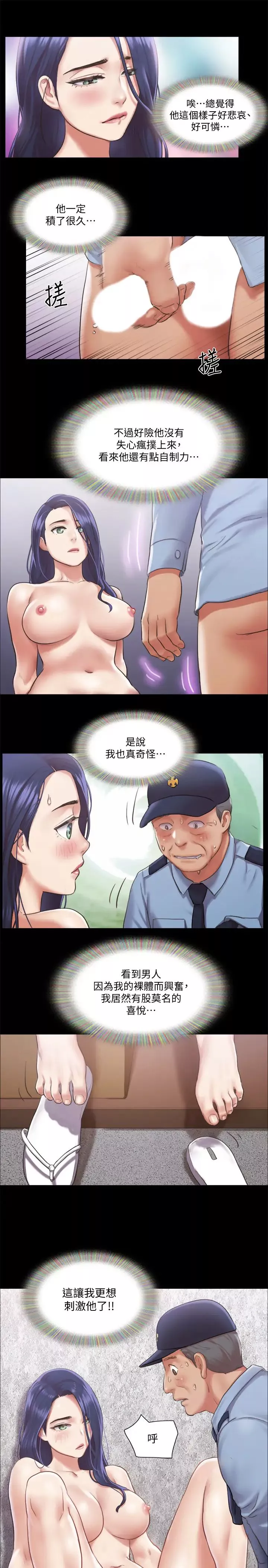 協議換愛第94話-我直接掰開給你看