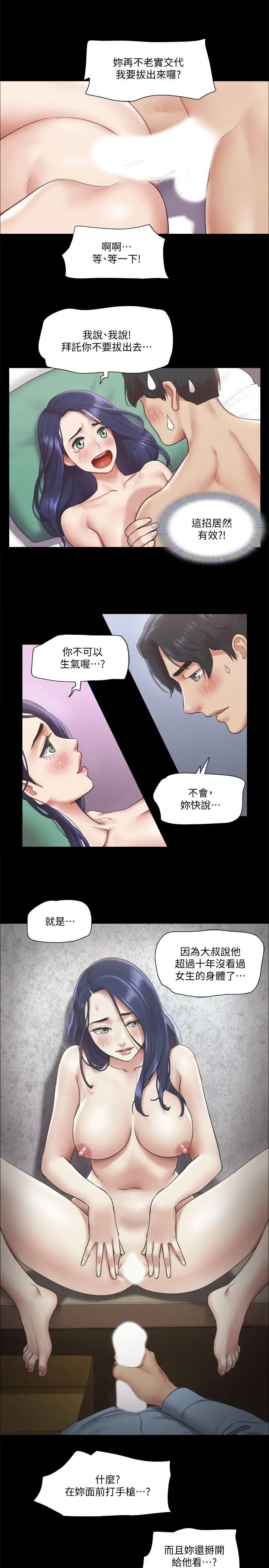 协议换爱第95话-找到新玩法的周曦