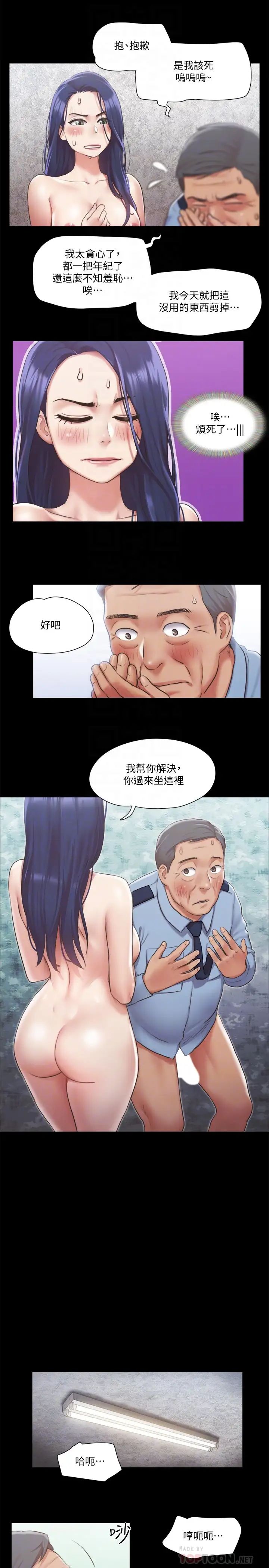 协议换爱第96话-韶恩的淫乱3P