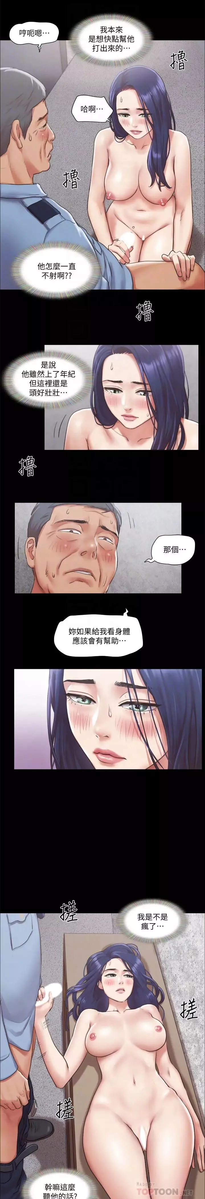協議換愛第96話-韶恩的淫亂3P