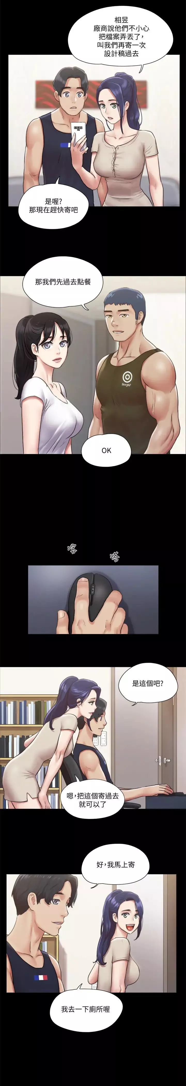 協議換愛第96話-韶恩的淫亂3P