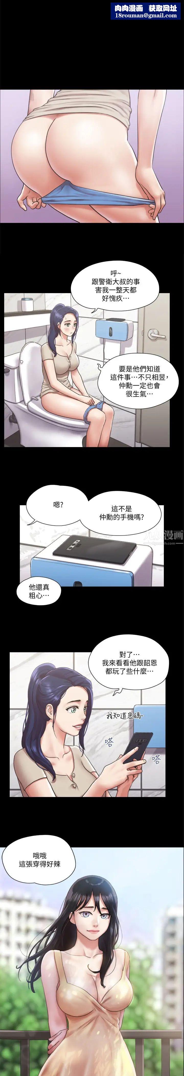 協議換愛第97話-多人混戰帶來的快感…!