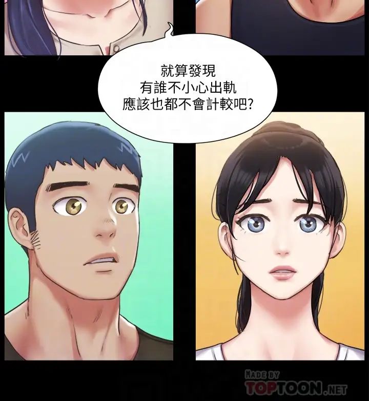 協議換愛第97話-多人混戰帶來的快感…!