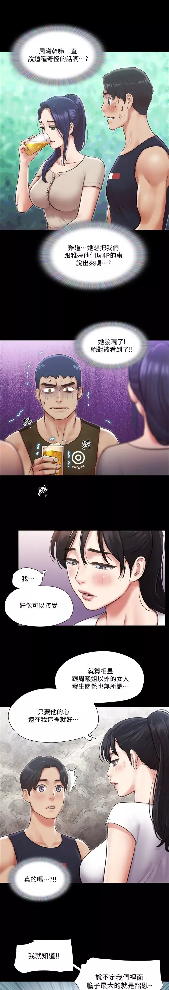 協議換愛第97話-多人混戰帶來的快感…!