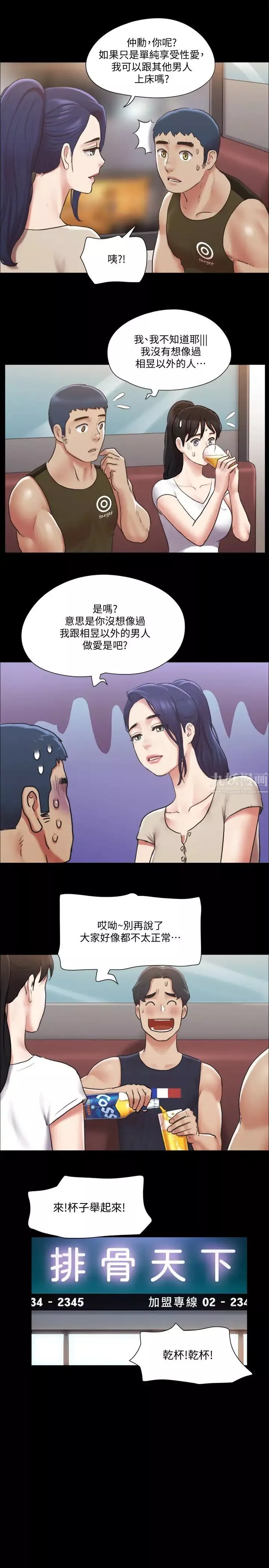 協議換愛第97話-多人混戰帶來的快感…!