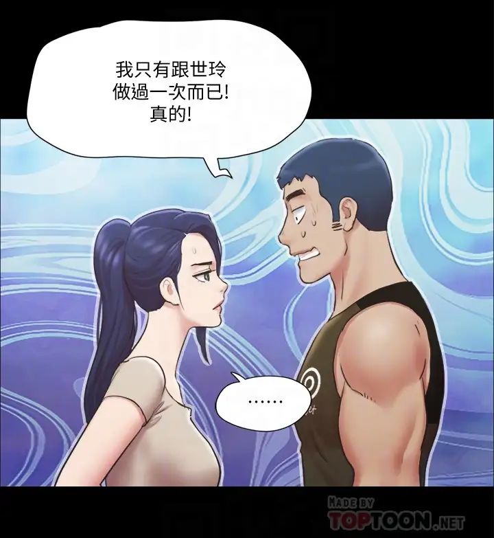 協議換愛第97話-多人混戰帶來的快感…!