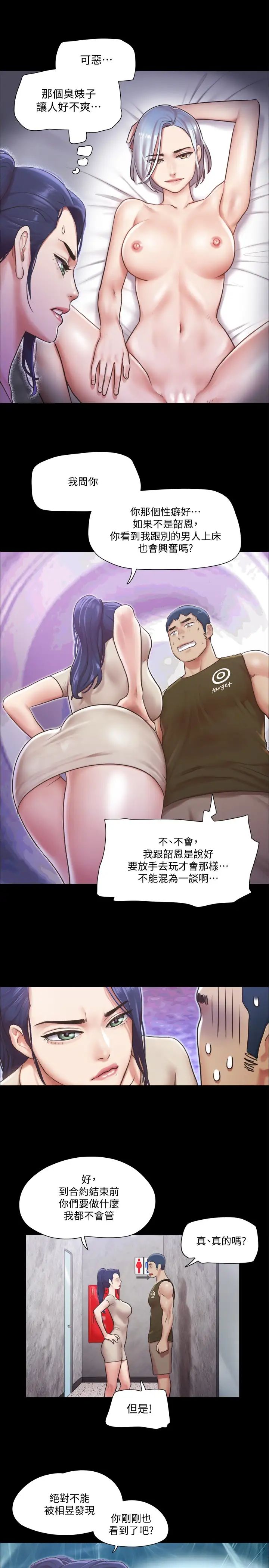 协议换爱第97话-多人混战带来的快感…!