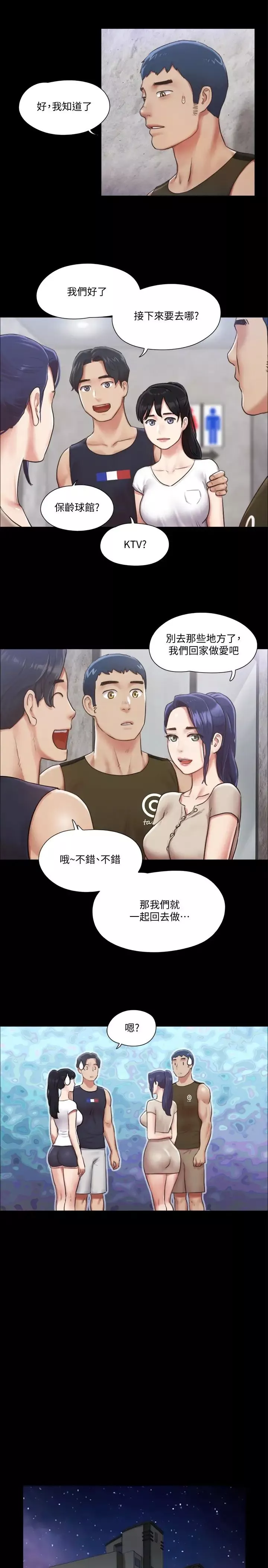 協議換愛第97話-多人混戰帶來的快感…!