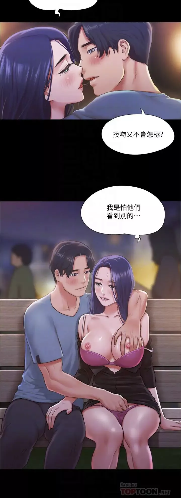 協議換愛第98話-韶恩最興奮的要素