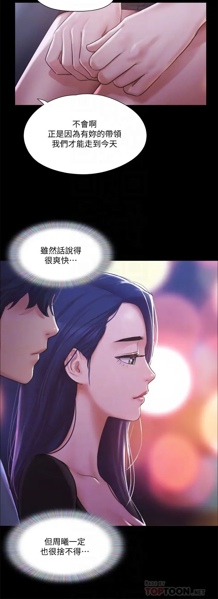 协议换爱第98话-韶恩最兴奋的要素