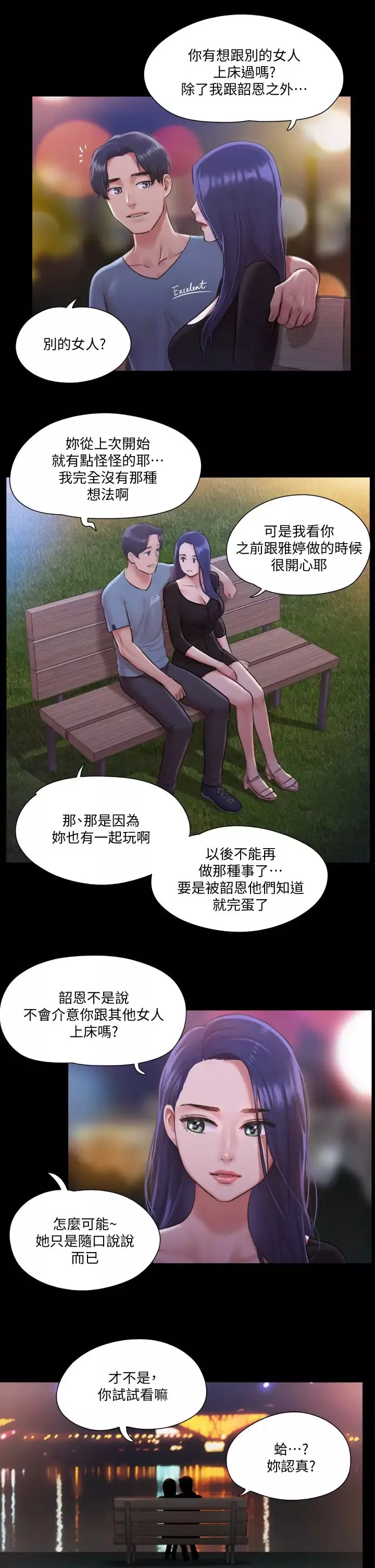 協議換愛第98話-韶恩最興奮的要素