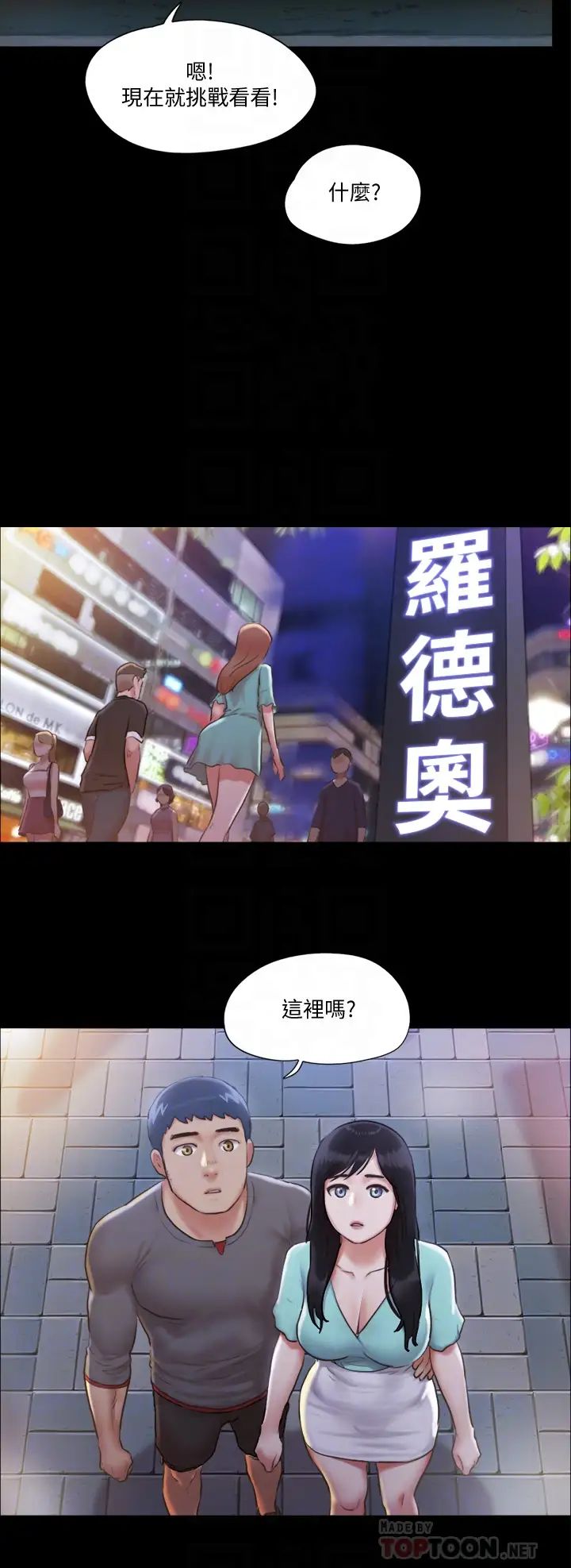 协议换爱第98话-韶恩最兴奋的要素