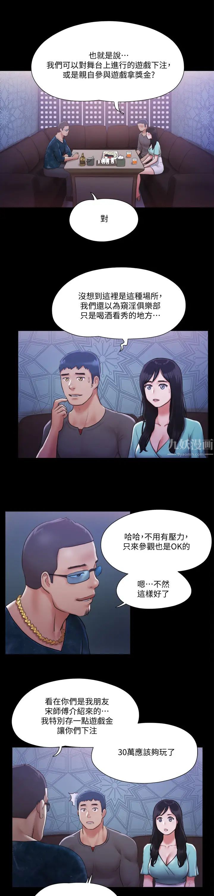 协议换爱第98话-韶恩最兴奋的要素