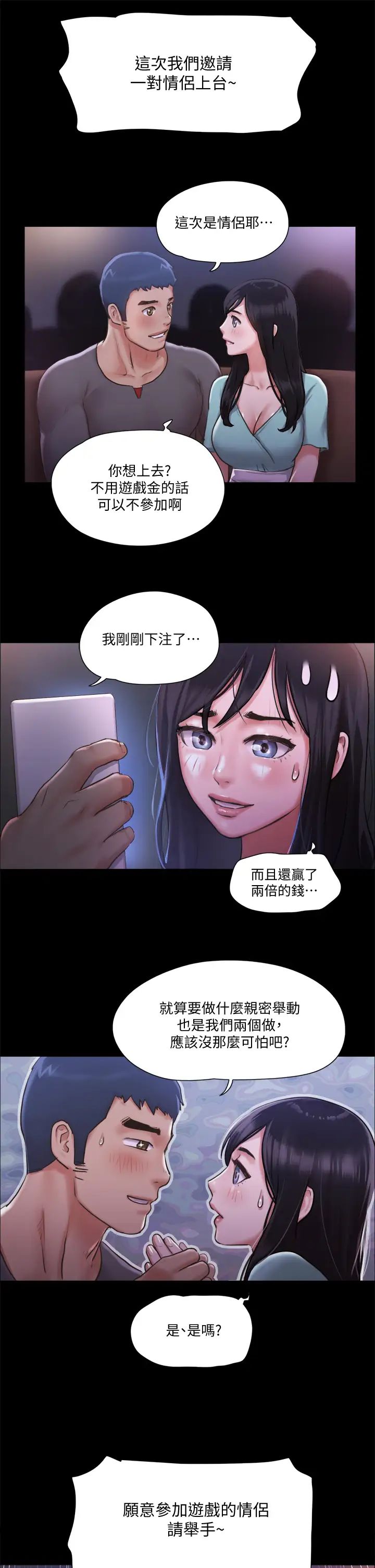 协议换爱第98话-韶恩最兴奋的要素
