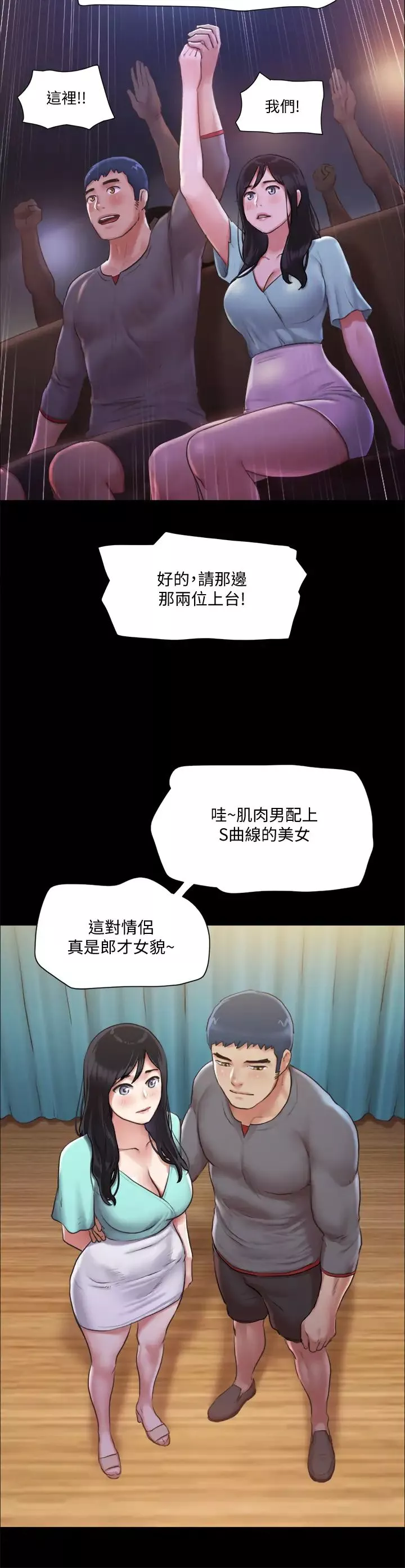 協議換愛第98話-韶恩最興奮的要素