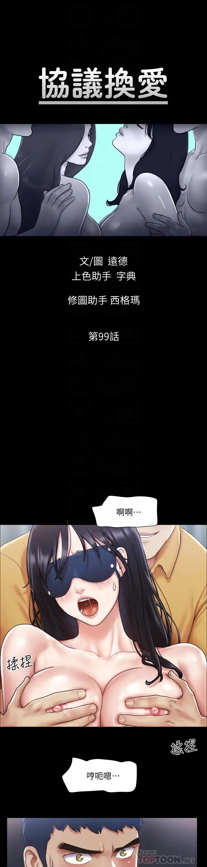 协议换爱第99话-一览无遗的秘密花园