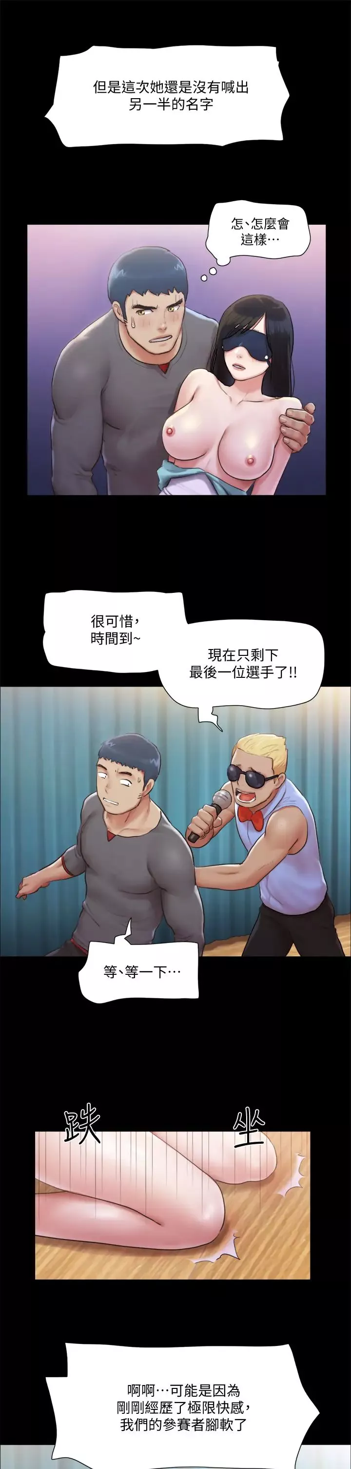 協議換愛第99話-一覽無遺的祕密花園