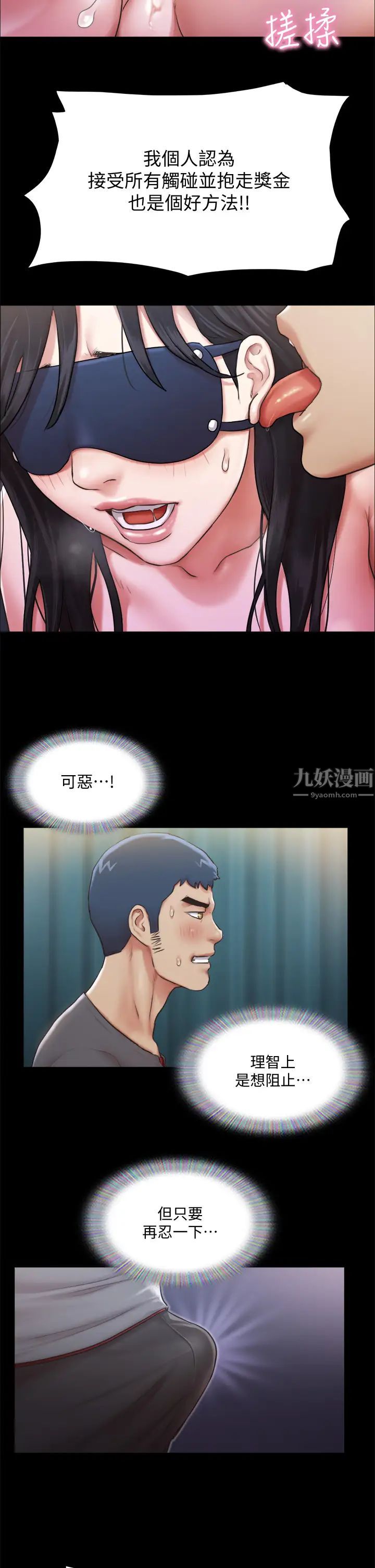 协议换爱第99话-一览无遗的秘密花园
