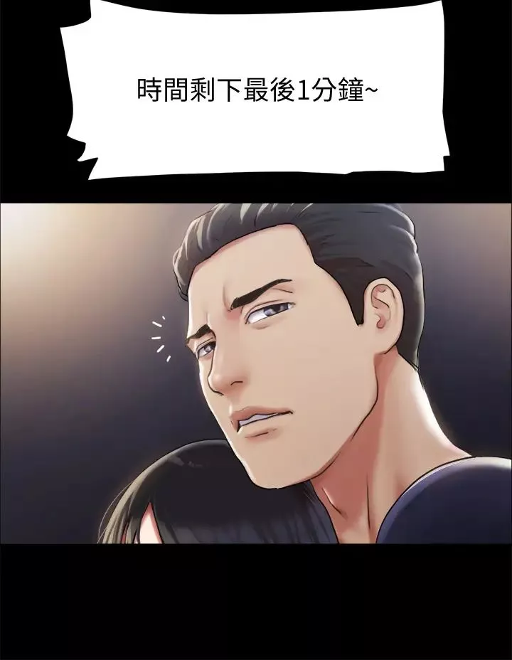 協議換愛第99話-一覽無遺的祕密花園
