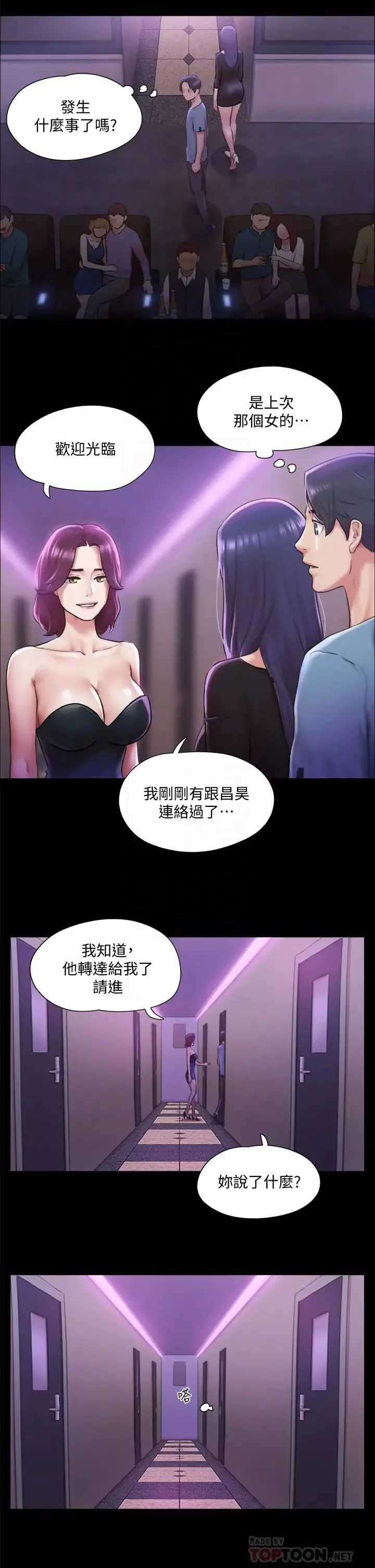 協議換愛第100話-別人的女人最好吃了