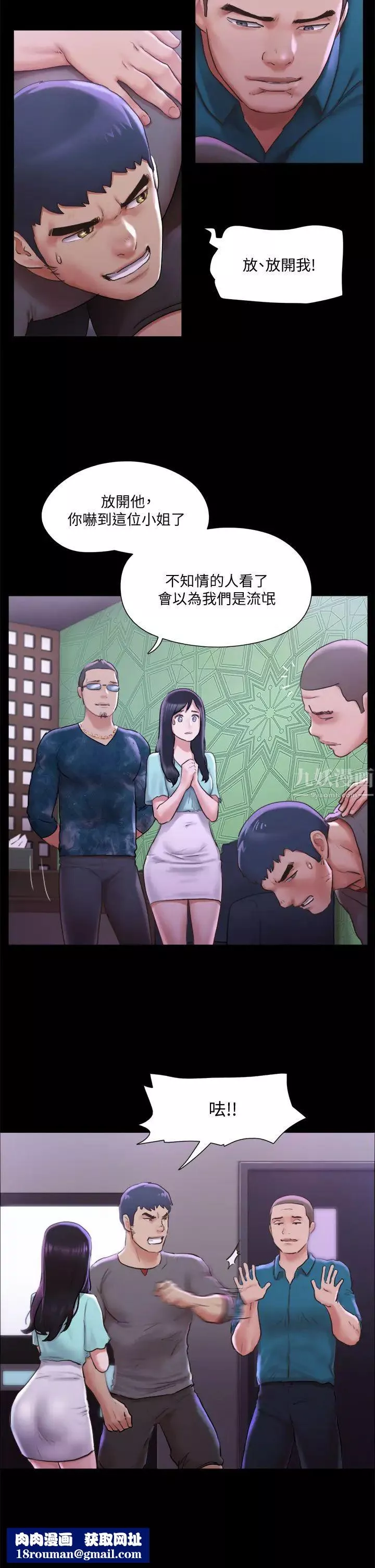 協議換愛第100話-別人的女人最好吃了