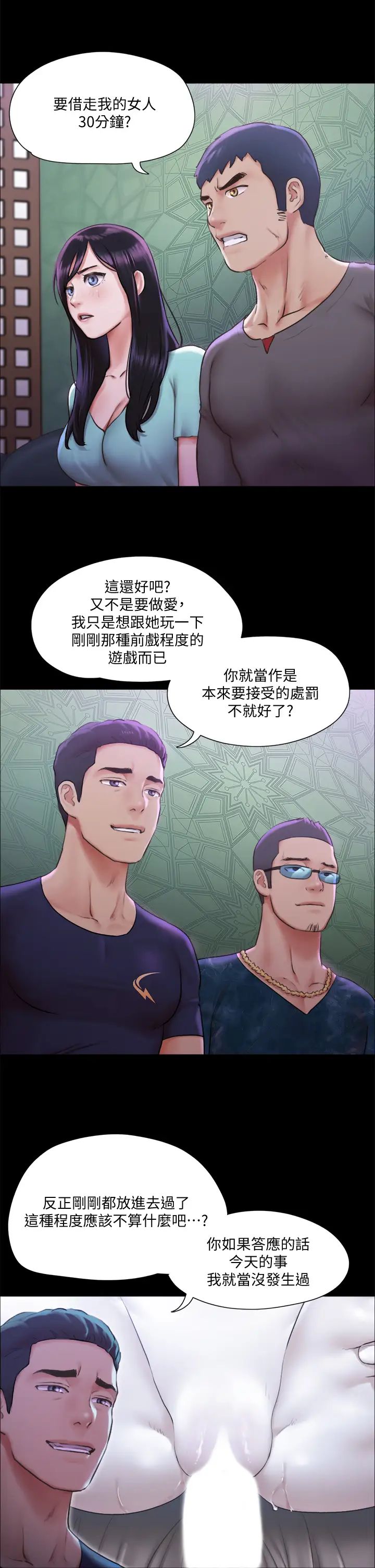 协议换爱第100话-别人的女人最好吃了