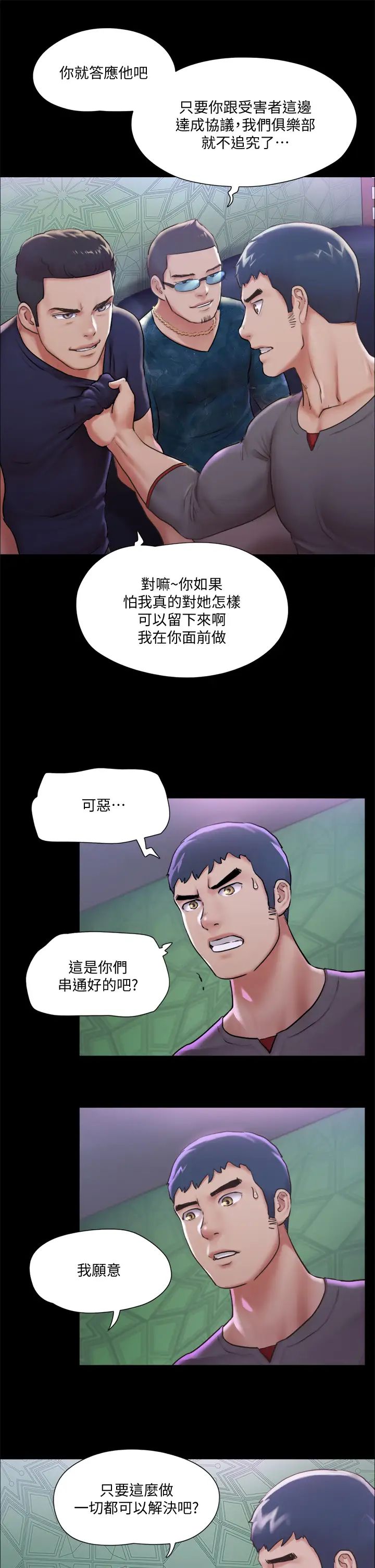 协议换爱第100话-别人的女人最好吃了