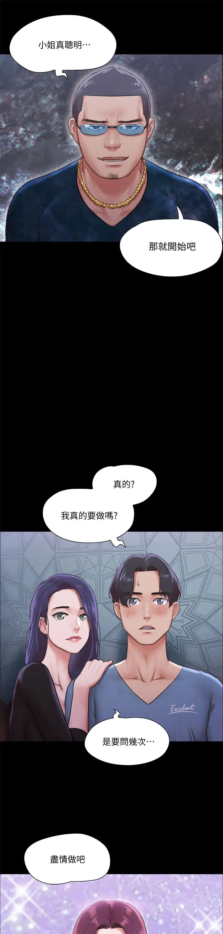 协议换爱第100话-别人的女人最好吃了