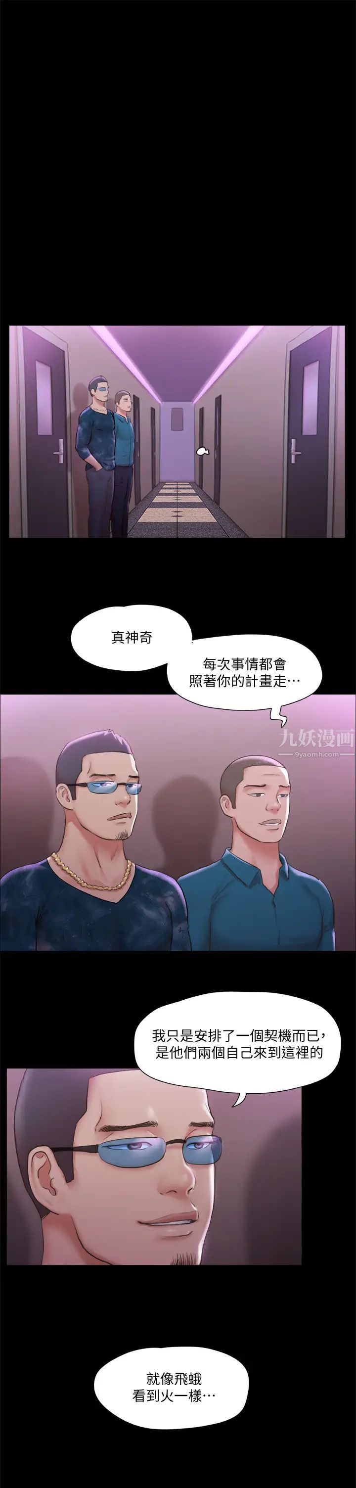 协议换爱第100话-别人的女人最好吃了