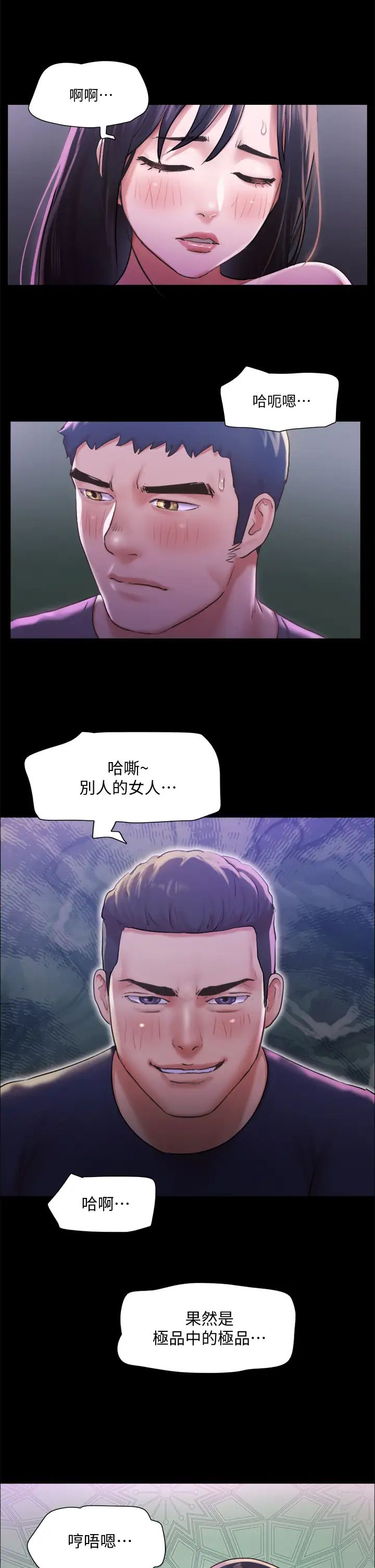 协议换爱第101话-因嫉妒而涌上的快感