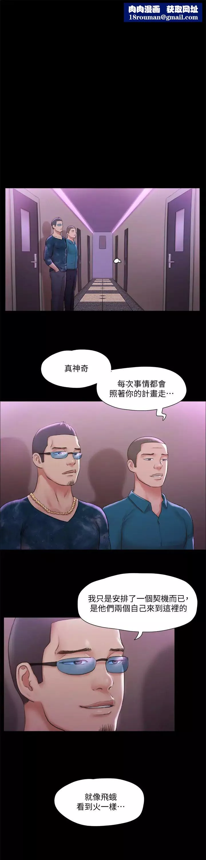 協議換愛第101話-因嫉妒而湧上的快感