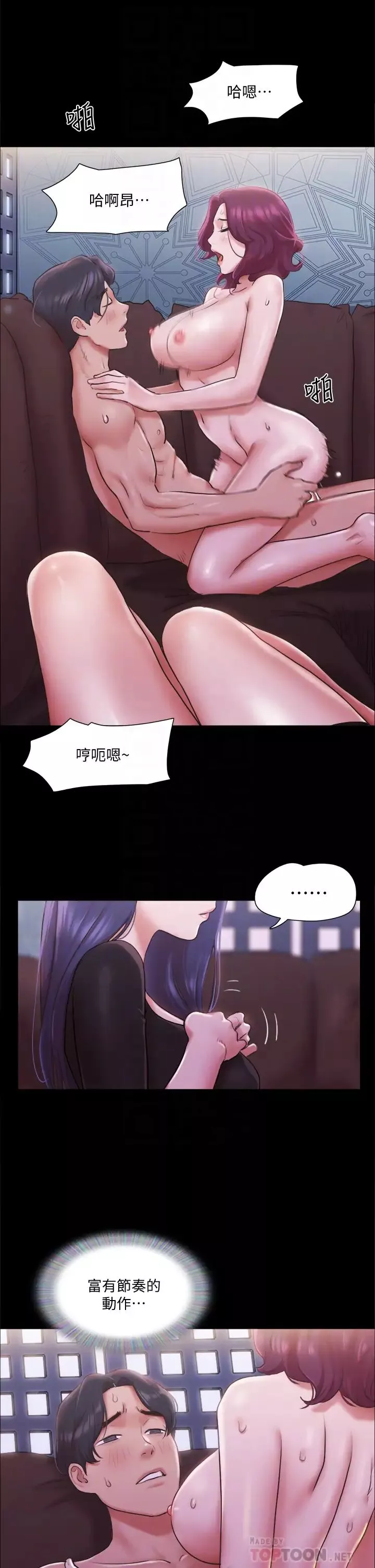協議換愛第101話-因嫉妒而湧上的快感
