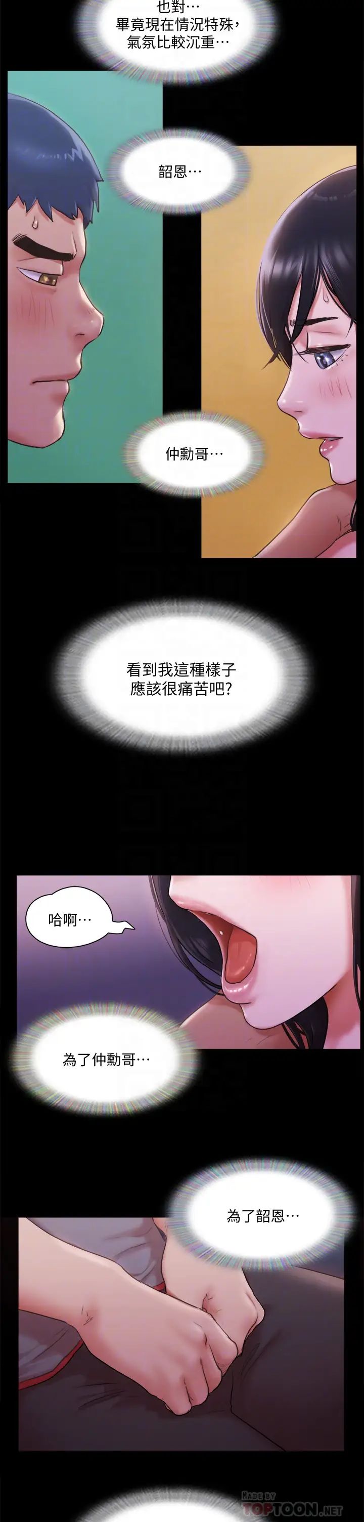 协议换爱第101话-因嫉妒而涌上的快感