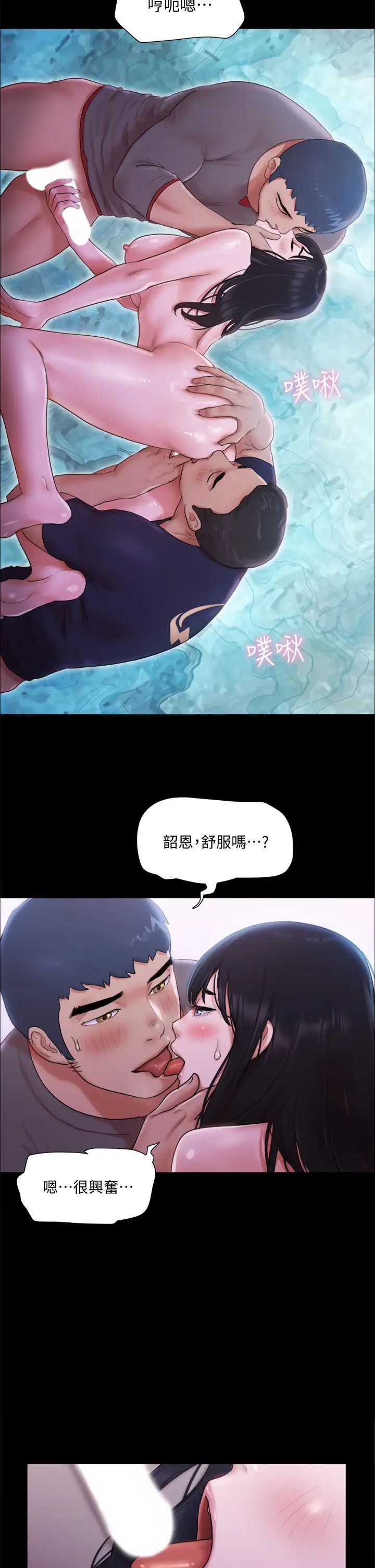 协议换爱第101话-因嫉妒而涌上的快感