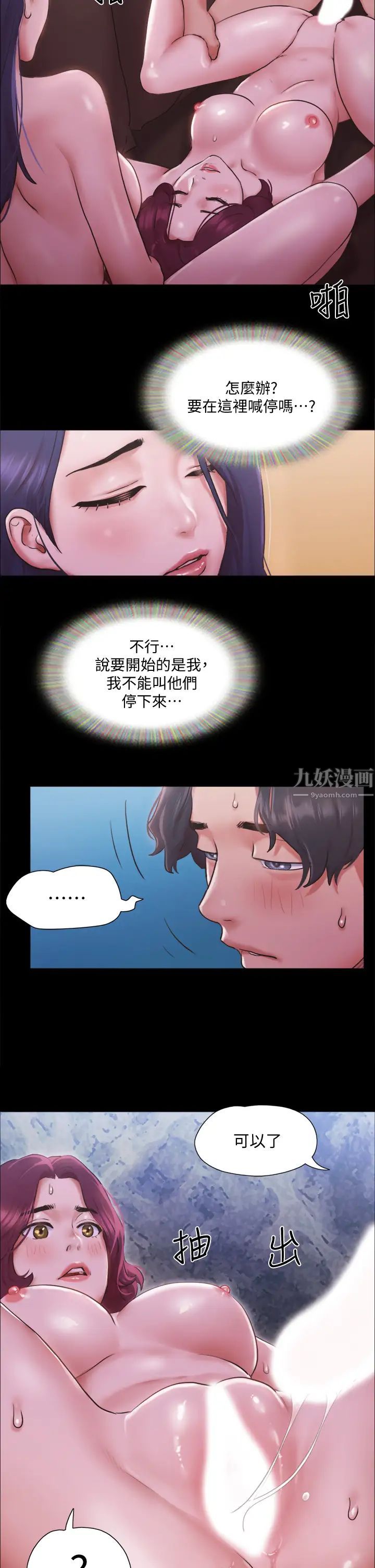 协议换爱第101话-因嫉妒而涌上的快感