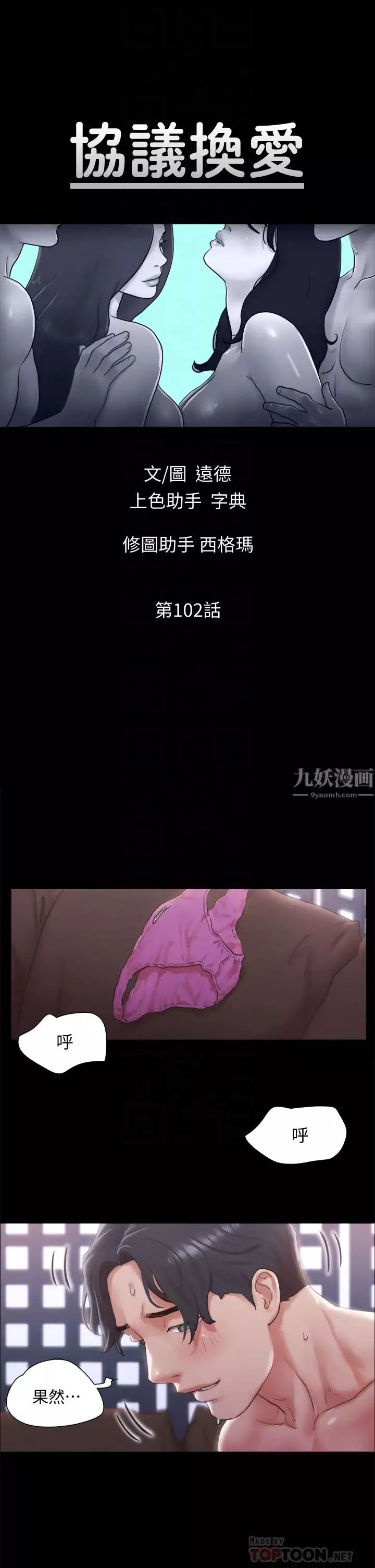 協議換愛第102話-用身體給出答案的世玲