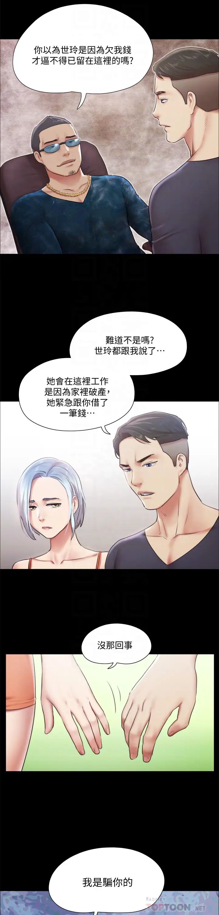 协议换爱第102话-用身体给出答案的世玲