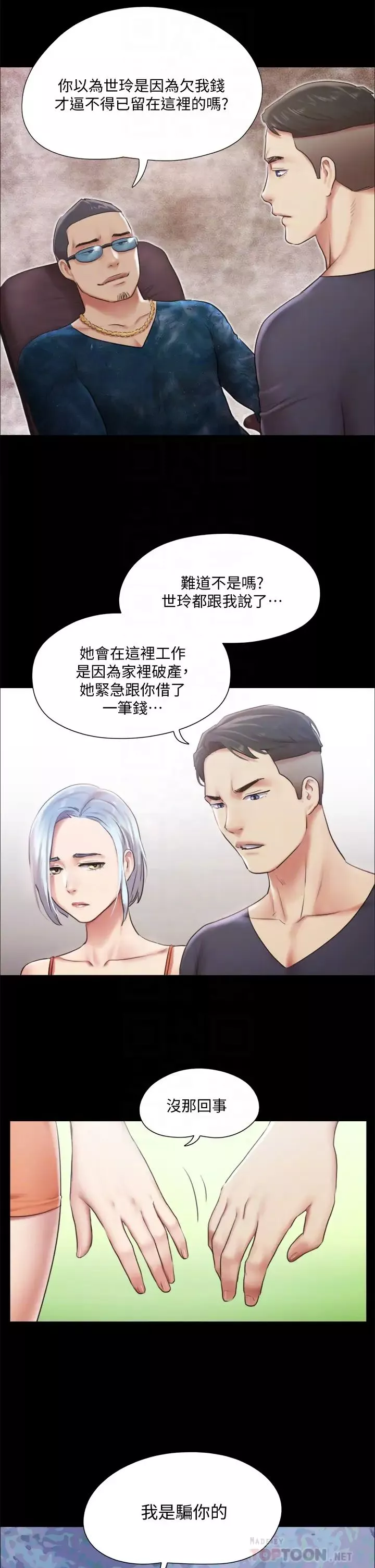 協議換愛第102話-用身體給出答案的世玲