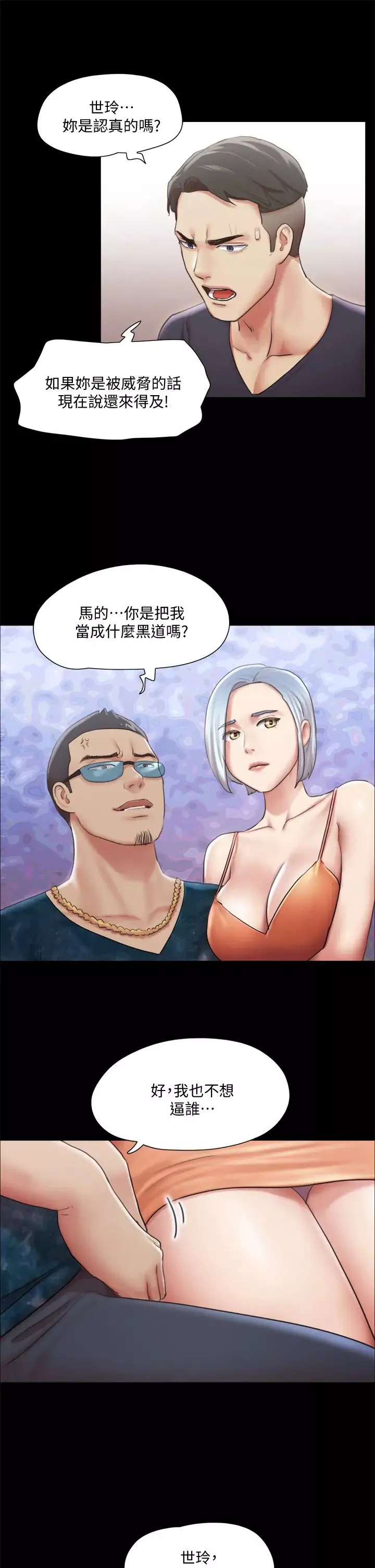 協議換愛第102話-用身體給出答案的世玲