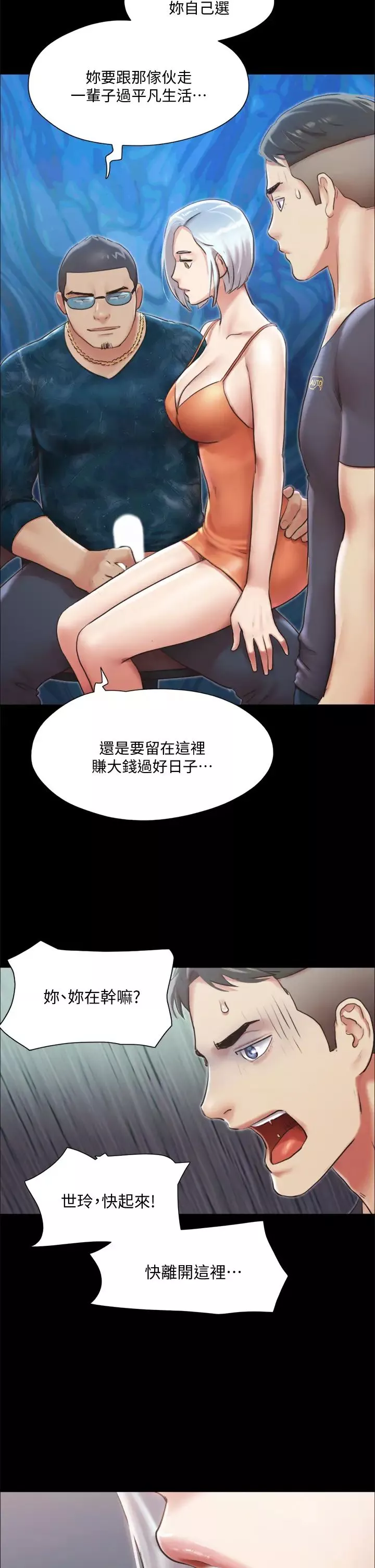 協議換愛第102話-用身體給出答案的世玲
