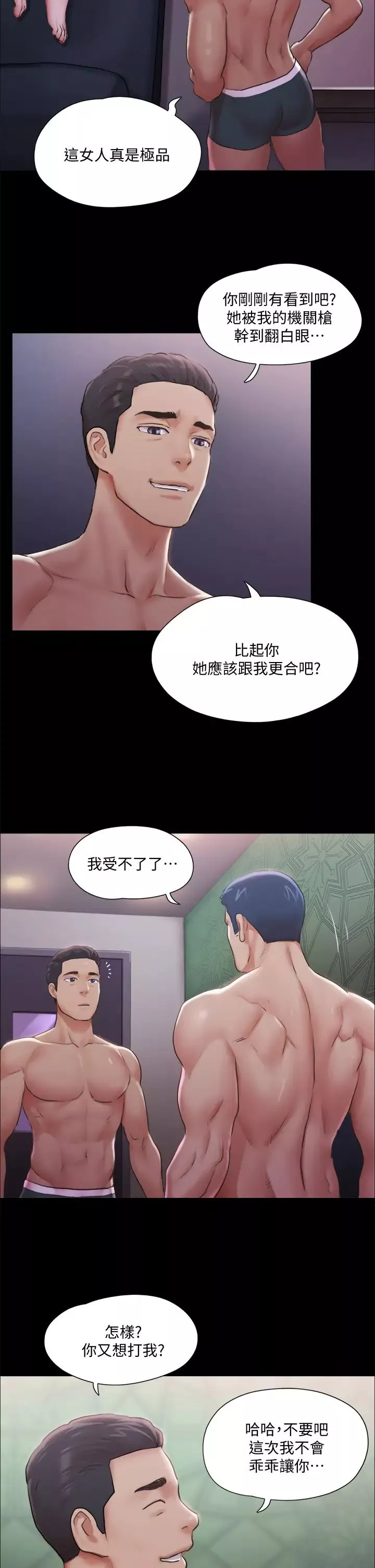 協議換愛第102話-用身體給出答案的世玲
