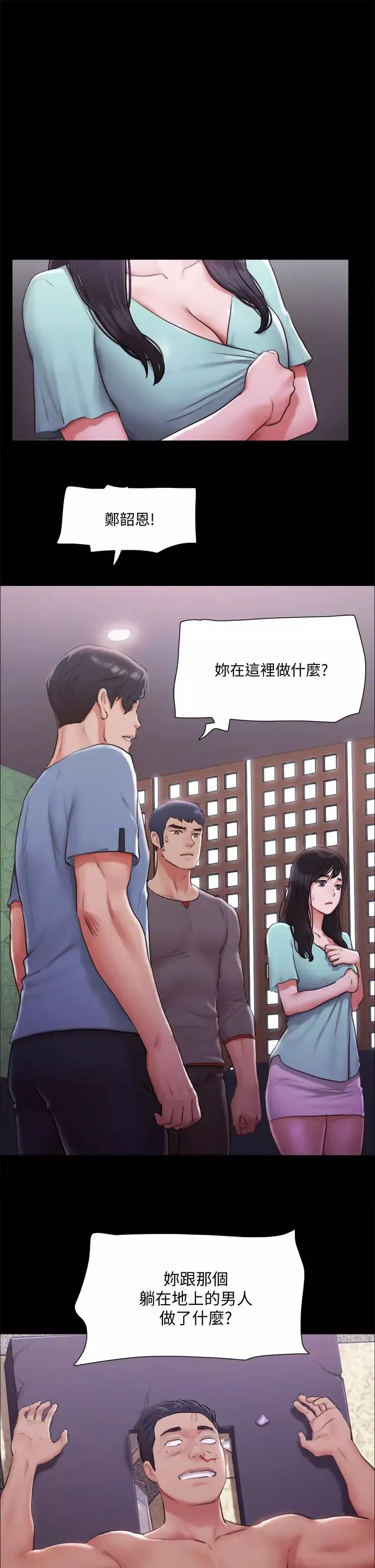 協議換愛第103話-正面衝突